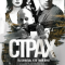 Постер Страх (2024)