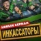 Постер Инкассаторы (2025)