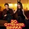 Постер 50 оттенков брака (2025)