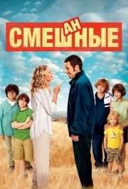 
Смешанные (2014) 