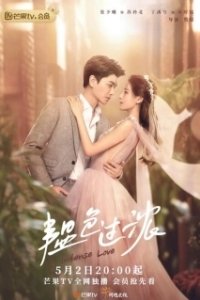 Постер Сильная любовь (Yun se guo nong)