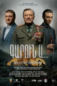 Постер Весна... (Garun A...)