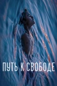Постер Плавучесть (BUOYANCY)