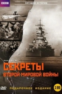 Постер BBC: Секреты Второй мировой войны (Heroes of World War II)