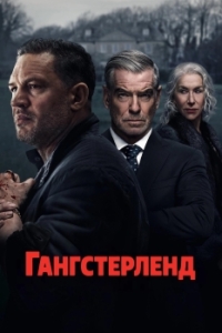 Постер Гангстерленд (MobLand)