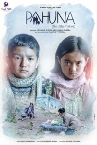 
Пахуна: Маленькие посетители (2017) 