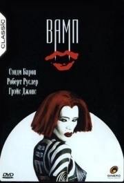 
Вамп (1986) 