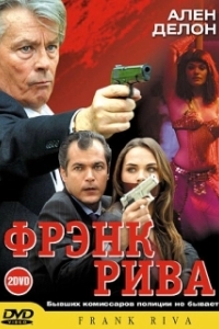 Постер Фрэнк Рива (Frank Riva)