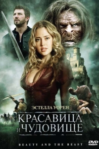 Постер Красавица и чудовище (Beauty and the Beast)