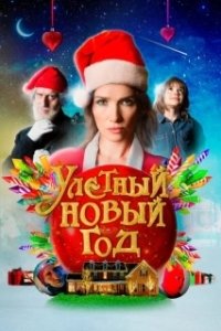 Постер Волшебная ночь (La noche mágica)