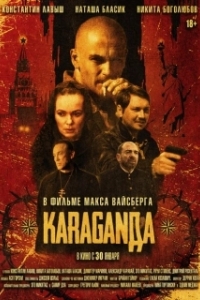 Постер Караганда (*Karaganda*: Red Mafia)