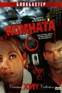 Постер Комната 6 (Room 6)