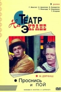 
Проснись и пой (1974) 
