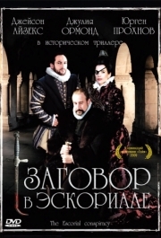 
Заговор в Эскориале (2008) 