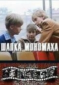 Постер Шапка Мономаха (Shapka Monomakha)