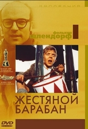 
Жестяной барабан (1979) 