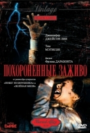 
Похороненные заживо (1990) 