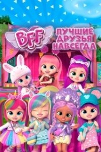 Постер BFF: Лучшие друзья навсегда (BFF)