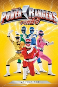 Постер Могучие рейнджеры: Турбо (Power Rangers Turbo)