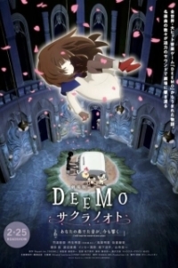 Постер Димо (Deemo Movie: Sakura no Oto - Anata no Kanadeta Oto ga, Ima mo Hibiku)