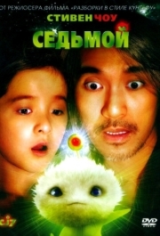 
Седьмой (2008) 