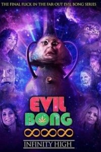 Постер Вечно укуренные (Evil Bong 888: Infinity High)