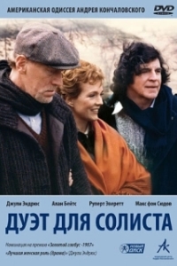 
Дуэт для солиста (1986) 