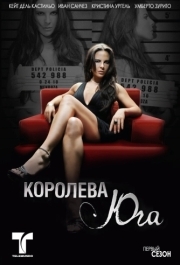 Королева юга (1 сезон) 
