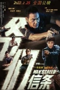 
Мужское кредо (2022) 