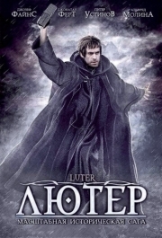 
Лютер (2003) 