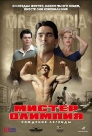 
Мистер Олимпия (2018) 