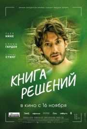 
Книга решений (2023) 