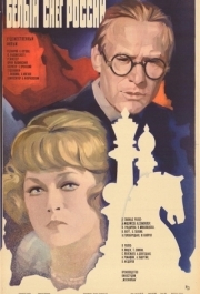 
Белый снег России (1980) 