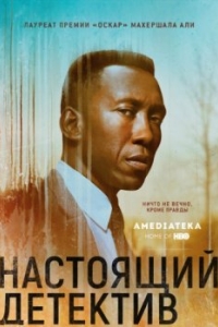 Постер Настоящий детектив (True Detective)