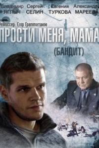 Постер Бандит (Preman)