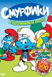 
Смурфики (1981) 