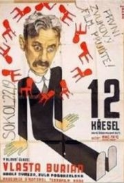 
Двенадцать стульев (1933) 