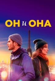 
Он и она (2019) 