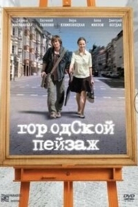 Постер Городской пейзаж