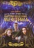 Постер Возвращение Мерлина (Merlin: The Return)