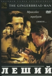 
Леший (1997) 