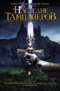 Постер Наследие тамплиеров (Code of the Templars)