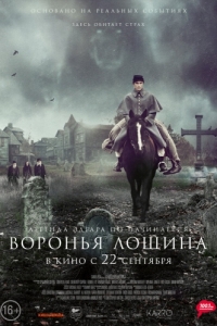 Постер Воронья лощина (Raven's Hollow)