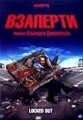 
Взаперти (2006) 