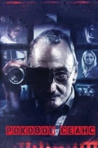 Постер Роковой сеанс (The Last Showing)