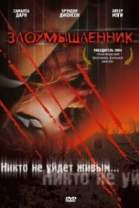 Постер Злоумышленник (Malevolence)