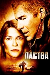 
Паства (2006) 