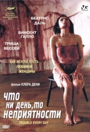 
Что ни день, то неприятности (2001) 