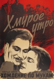 
Хмурое утро (1959) 