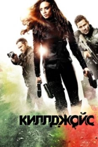 Постер Киллджойс (Killjoys)